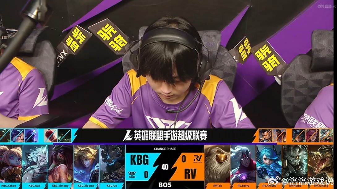 败者组决赛第一局：RV 1-0 KBGMVP：RV.TaK（巴德）2026wrl