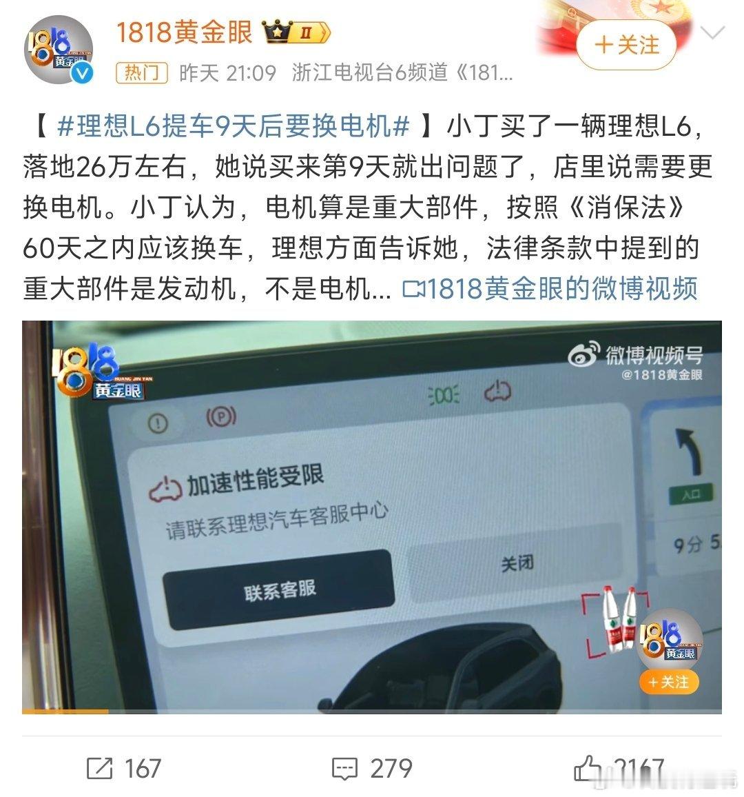 #理想L6提车9天后要换电机#电机不算重大部件嘛[疑问] ​​​