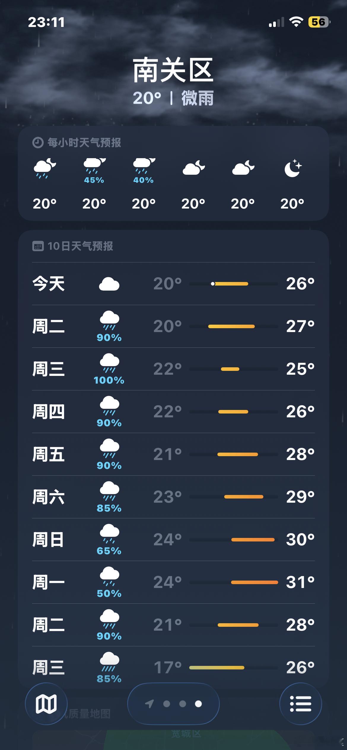 南关这么有雨干什么 