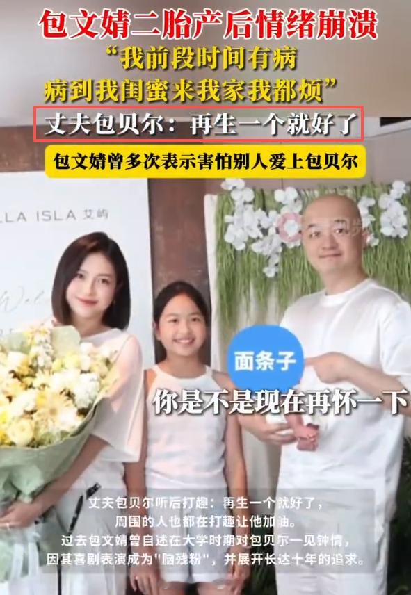 包文婧生二胎产后抑郁 那很难受...听说包贝尔还出轨了？这对于刚生产完的孕妇来说