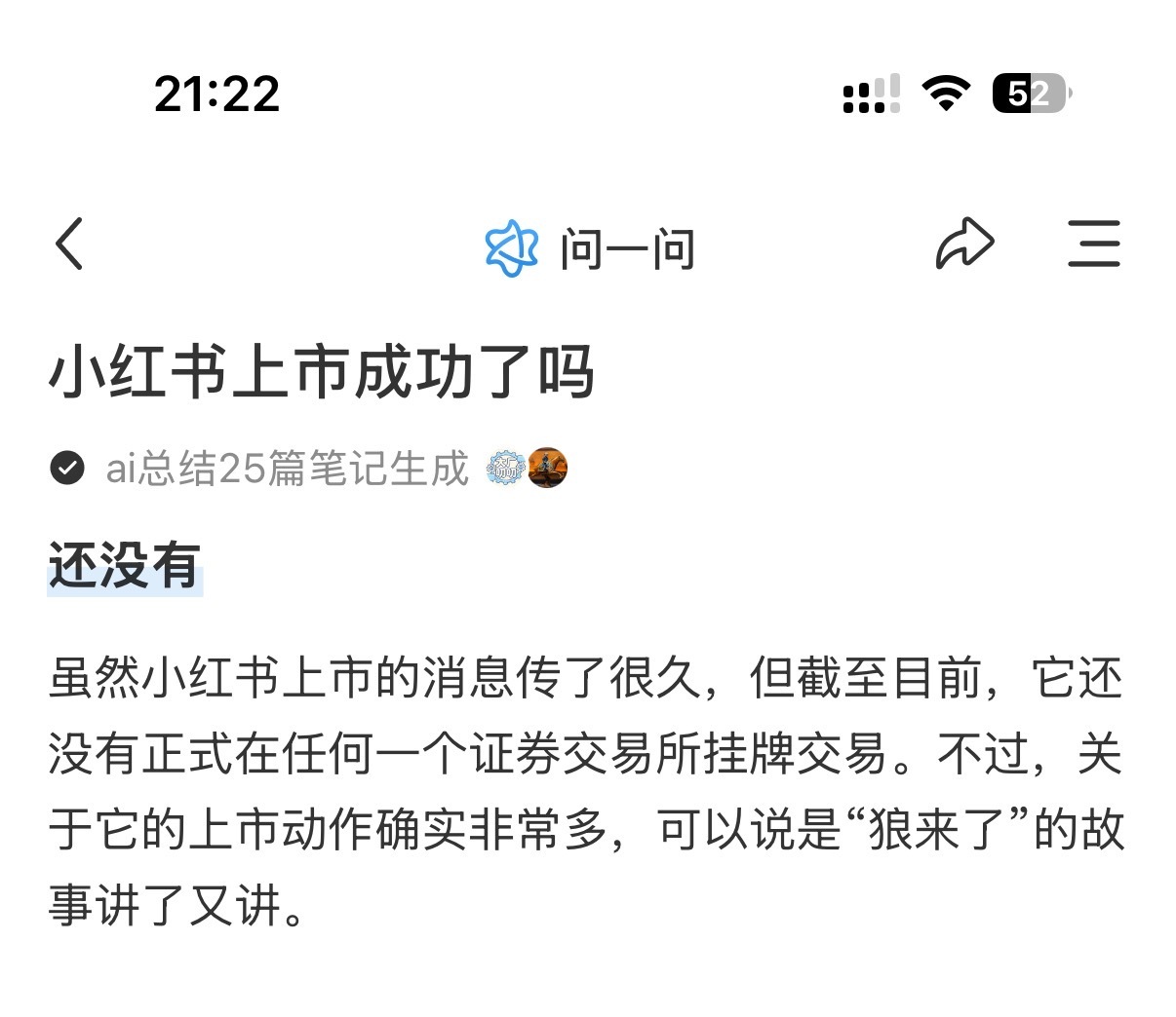 看到 小红书前高管向港交所实名举报 传得挺热闹，特意去几个专业的财经App搜了一