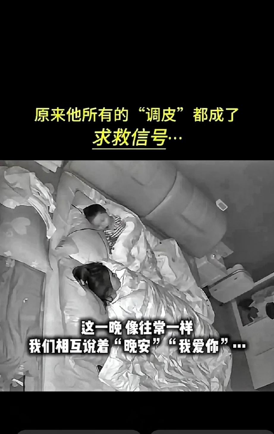5岁男孩连着几晚睡前不停说“妈妈我爱你”，妈妈起初以为撒娇，后面跟着的“你说话我
