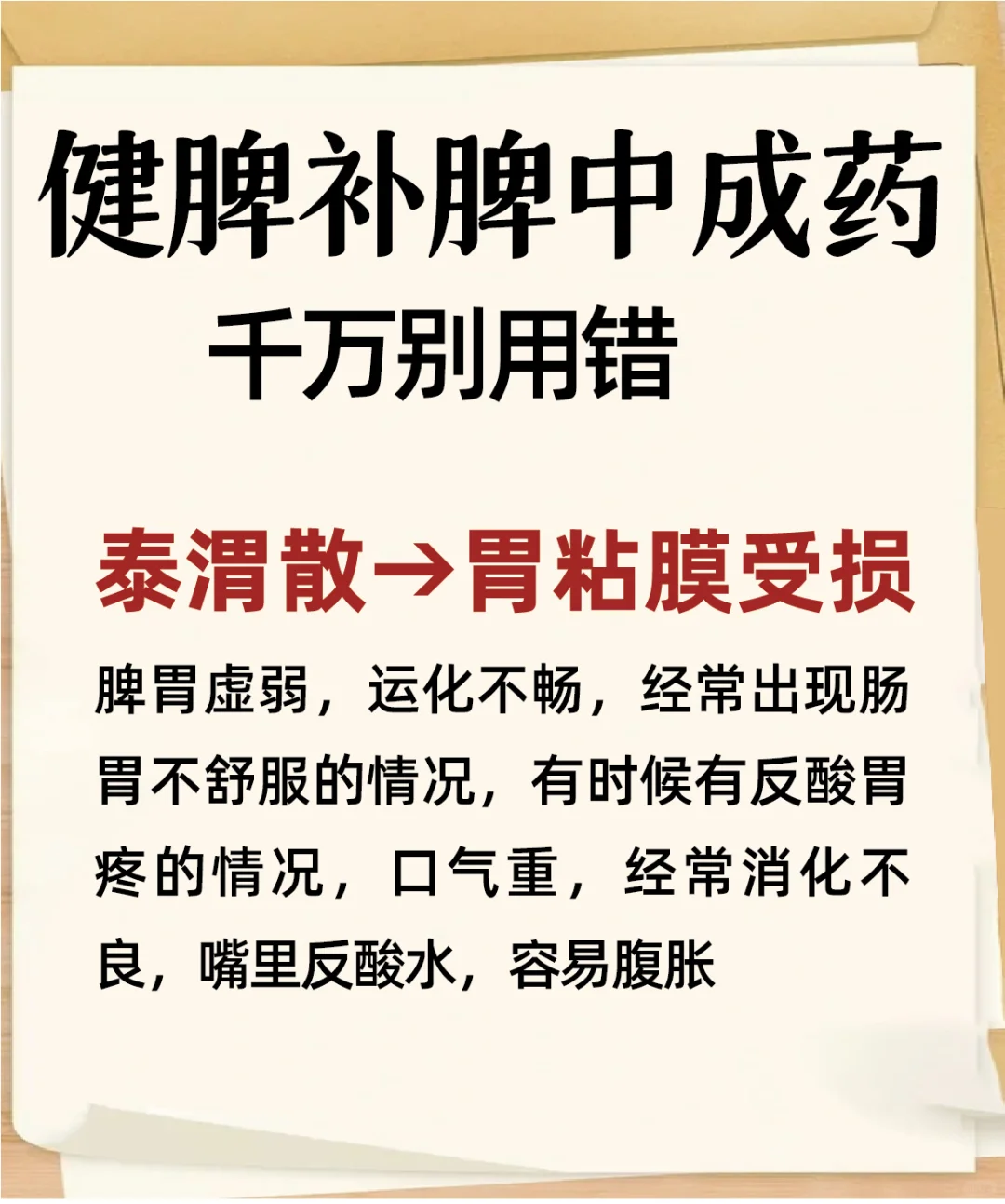 这些健脾补脾的中成药，千万别用错