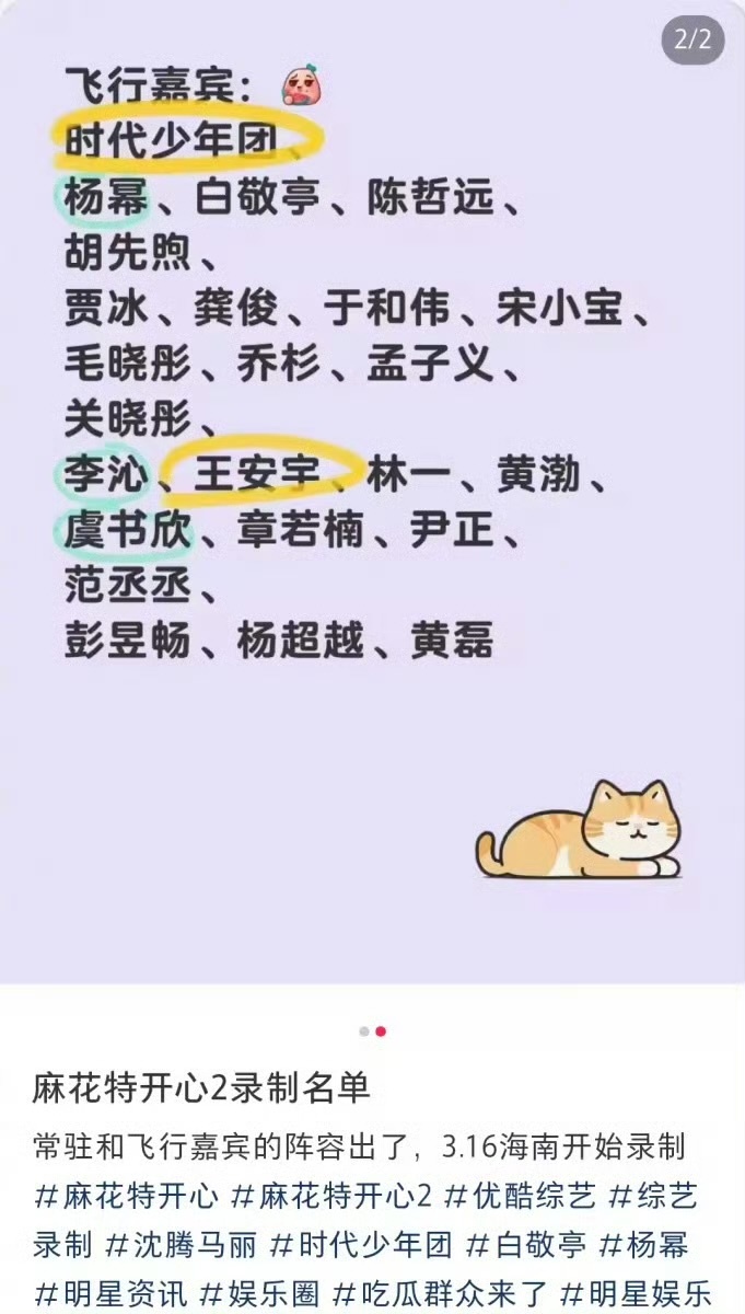 娱乐[超话]时代少年团麻花特开心2录制 时团录制麻花特开心2期待住了！麻花特开心