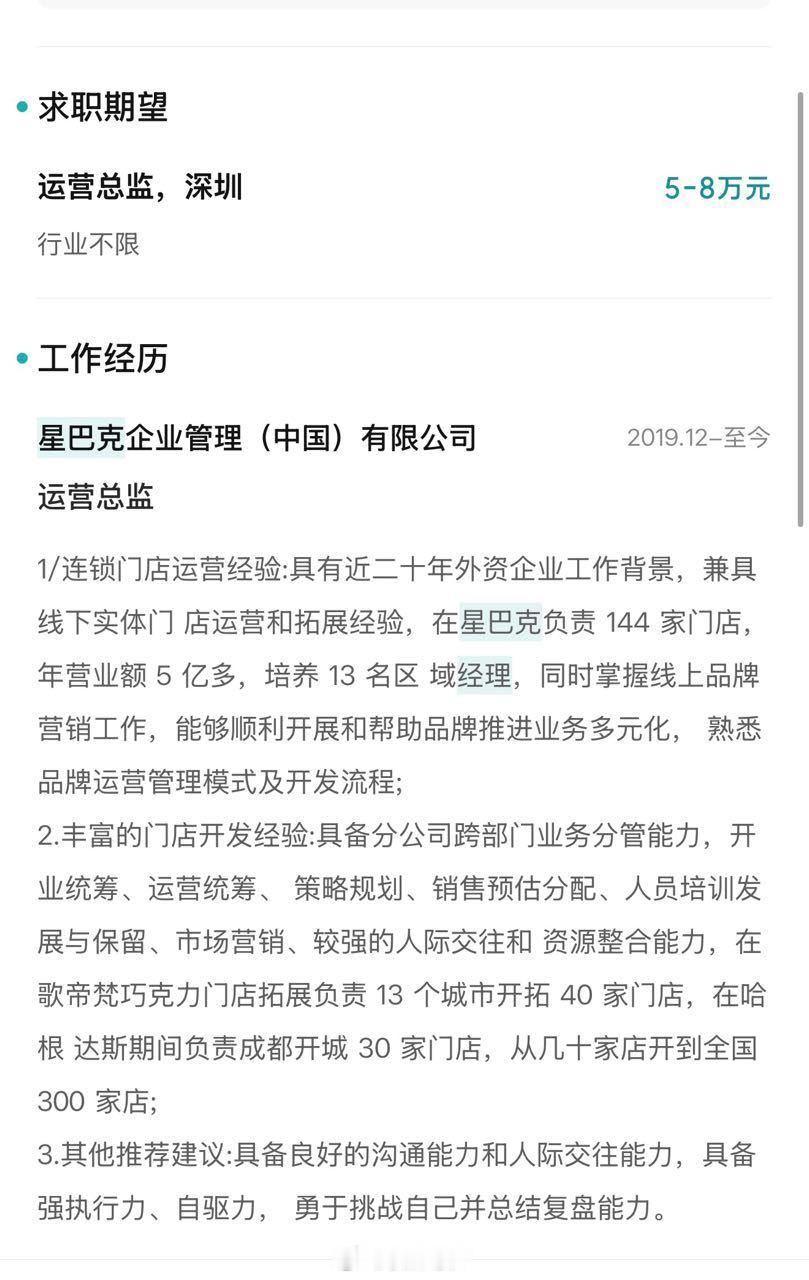 【投稿】（投稿）最近在帮忙招人 突然看到某om 的boss直聘简历 突然发现原来