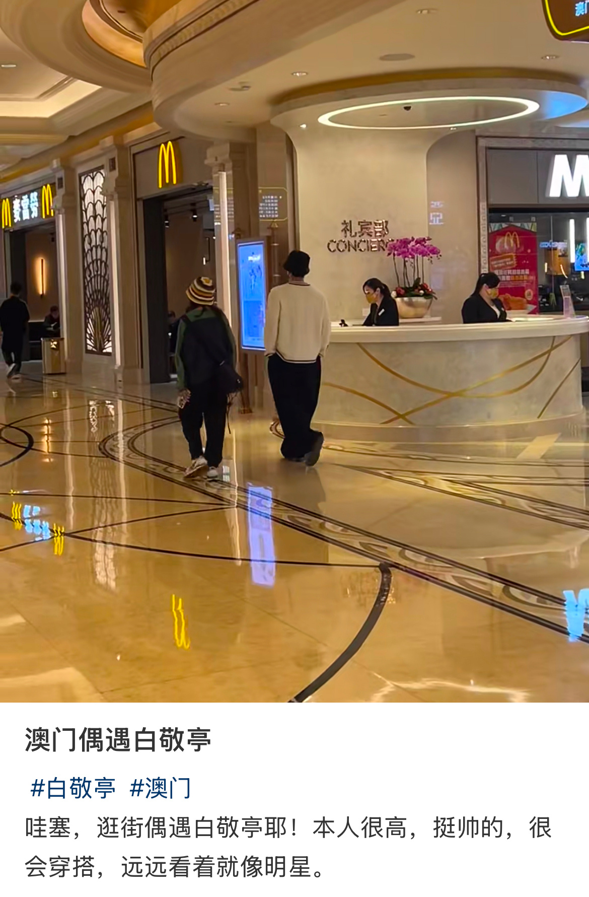 澳门偶遇好多明星  澳门偶遇刘诗诗、白敬亭、黄景瑜、张颂文、王星越、十个勤天、成