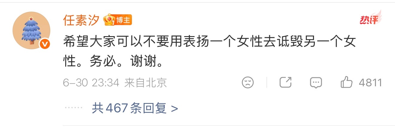任素汐拒绝用女性对比拉踩她说“希望大家可以不要用表扬一个女性去诋毁另一个女性” 