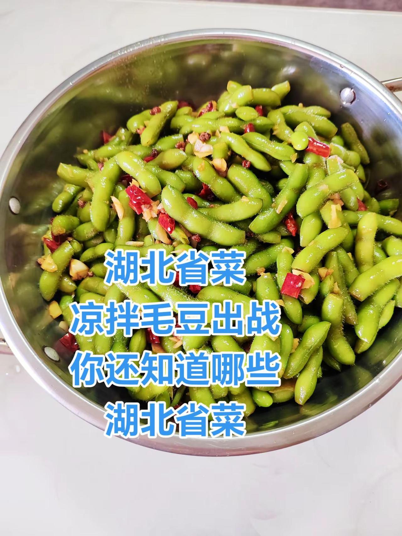 凉拌毛豆的偏爱用盆装，老板以为我是开饭馆的哈哈哈