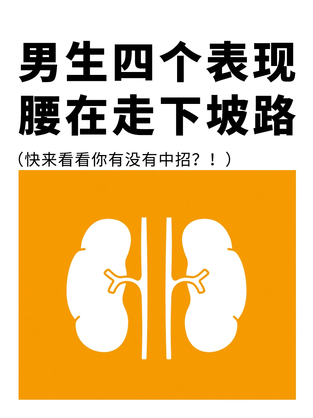男生4个表现，说明你开始走下坡路啦😭
