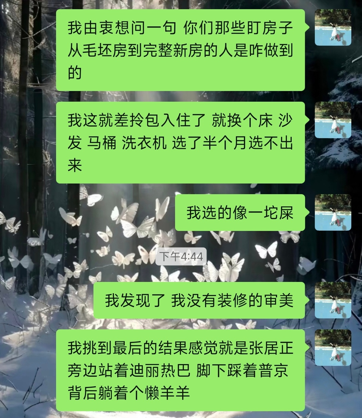 我 快 疯 了 