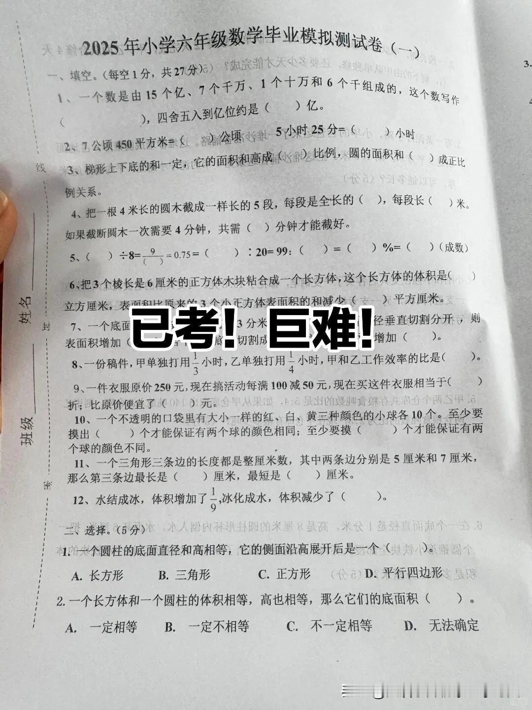 刚考的25年六下小升初数学模拟卷🔥巨难❗
