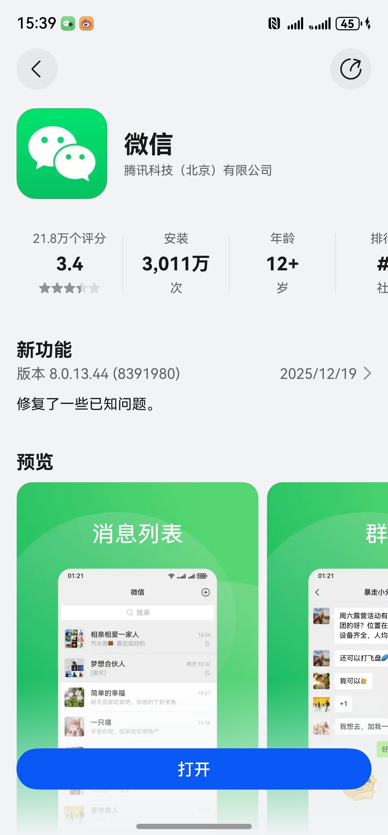 鸿蒙版微信安装量突破3000万大官！harmonyos6华为鸿蒙华为