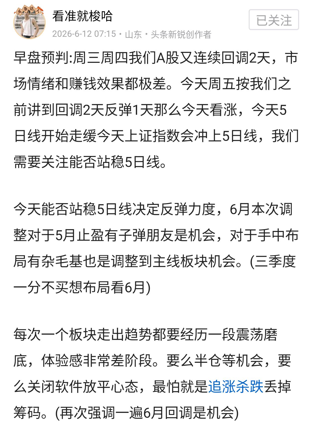 早盘预判:周一A股放量大涨，各大指数均选择中阳突破，两市成交额增量4000多亿，