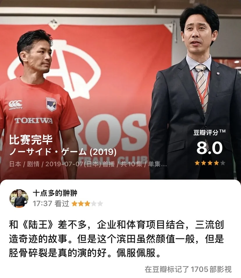 日剧 比赛完毕