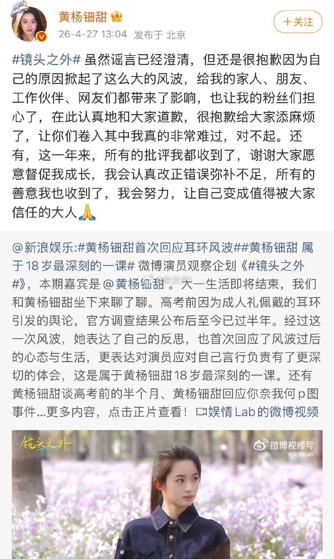 黄杨钿甜首次回应耳环风波对于这个回应大家怎么看 