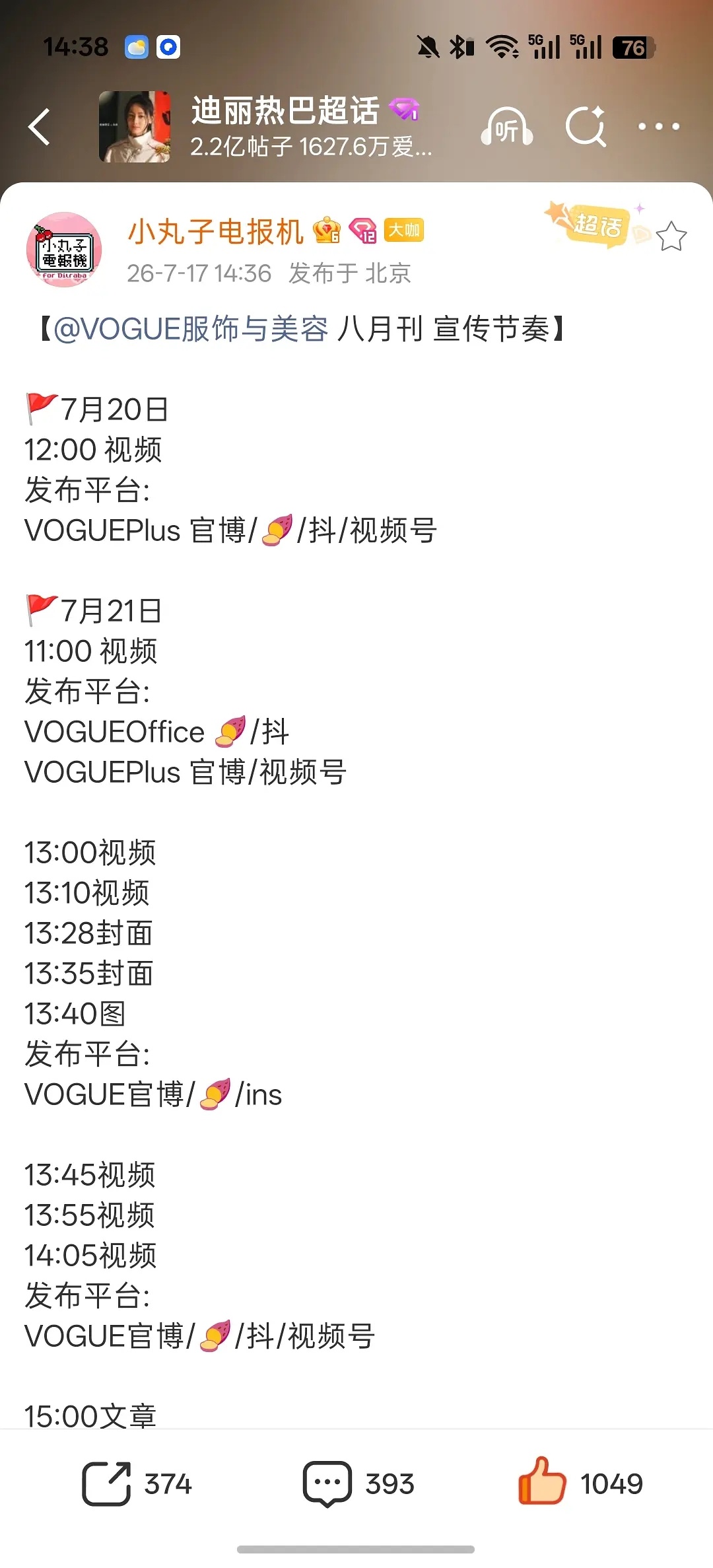 迪丽热巴vogue单人刊来了，电影上映前就拍的，又给刘冲赚到了 