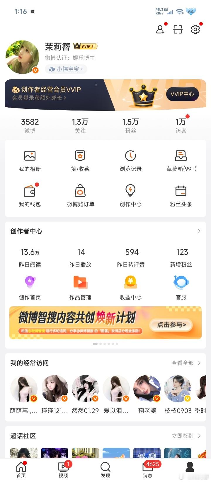 我这几天访客真的是涨疯了