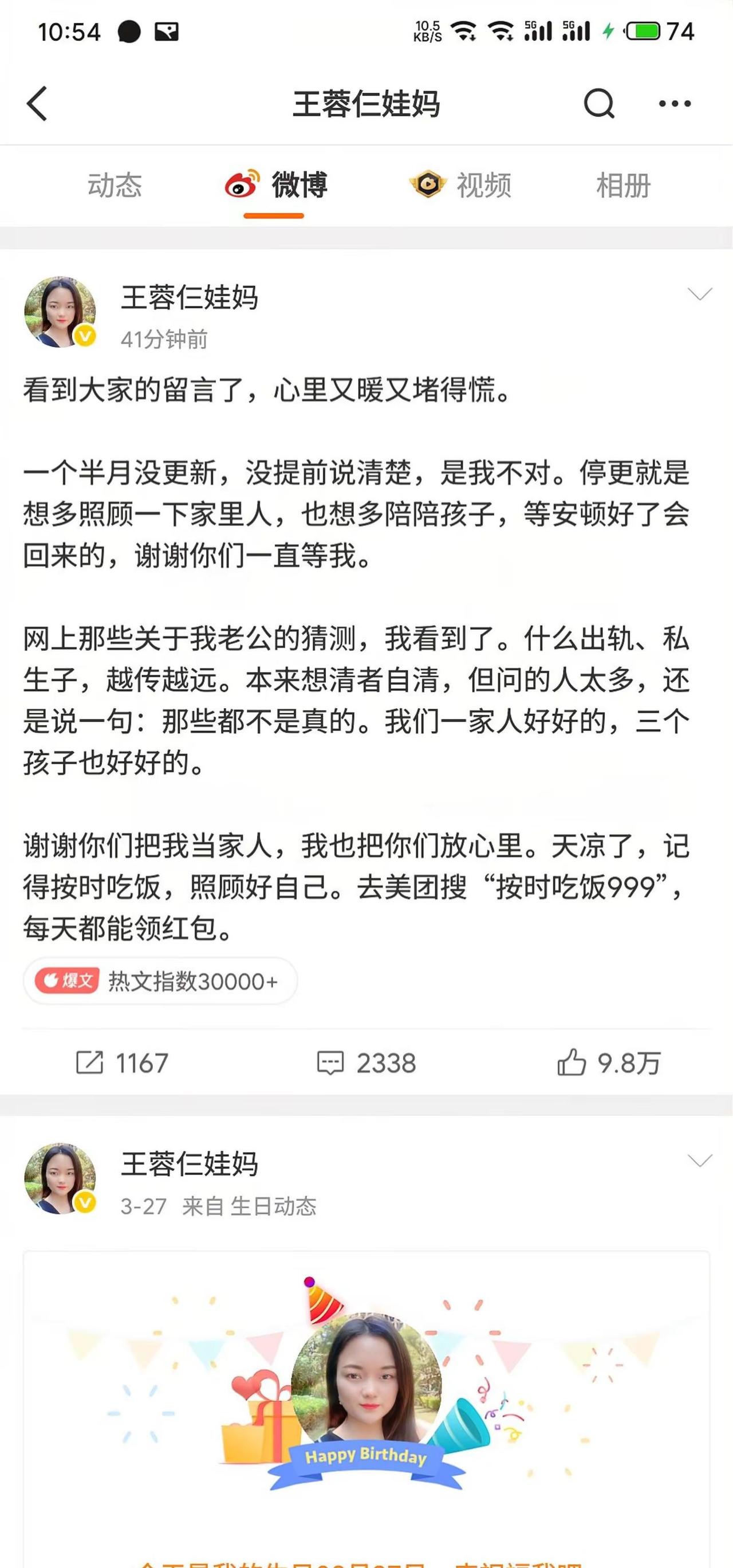 王蓉仨娃妈回应停更原因，王蓉仨娃妈辟谣老公谣言。一个半月没直播没视频，这时间也太