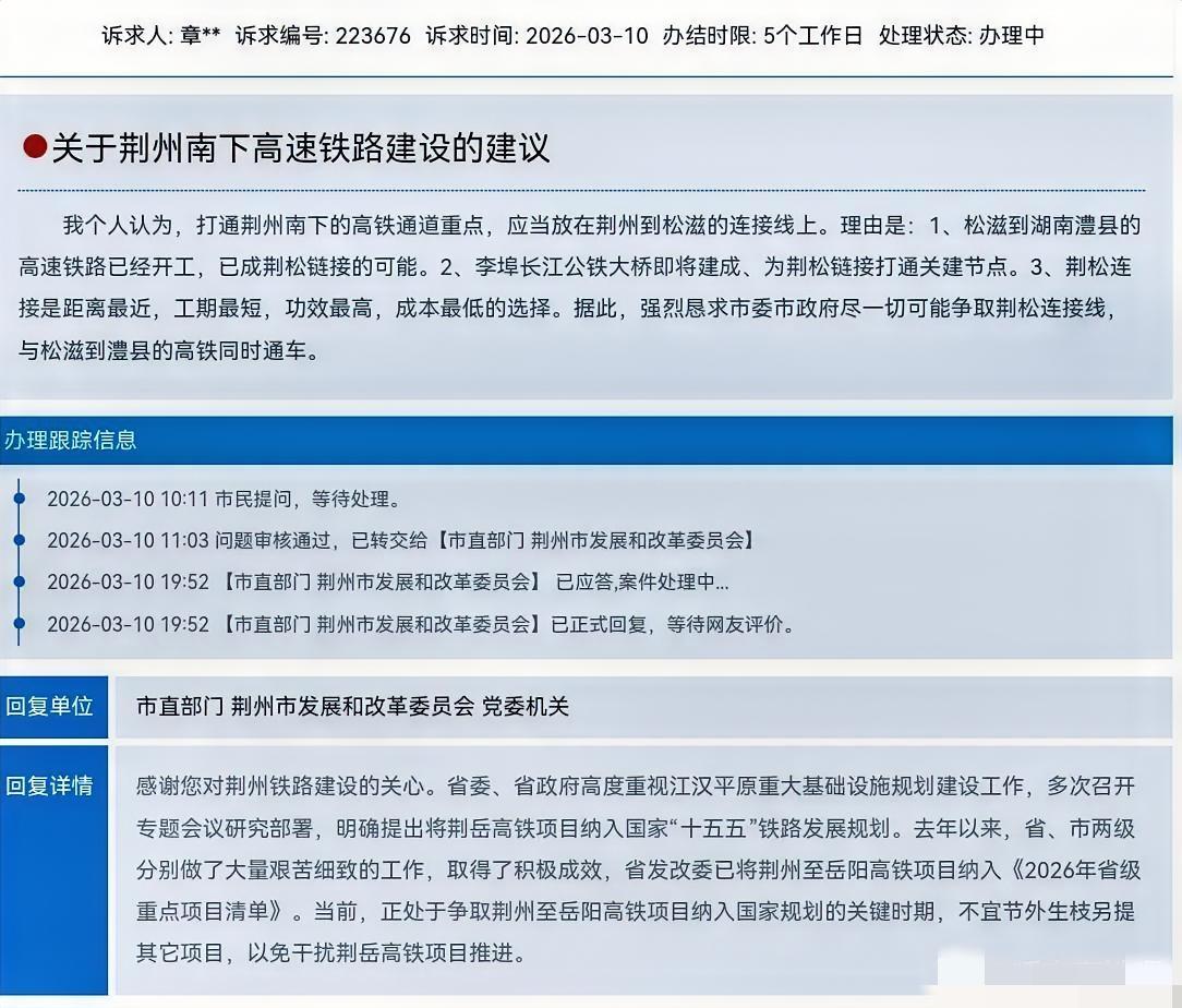 40分钟直达岳阳！荆州高铁为何此时