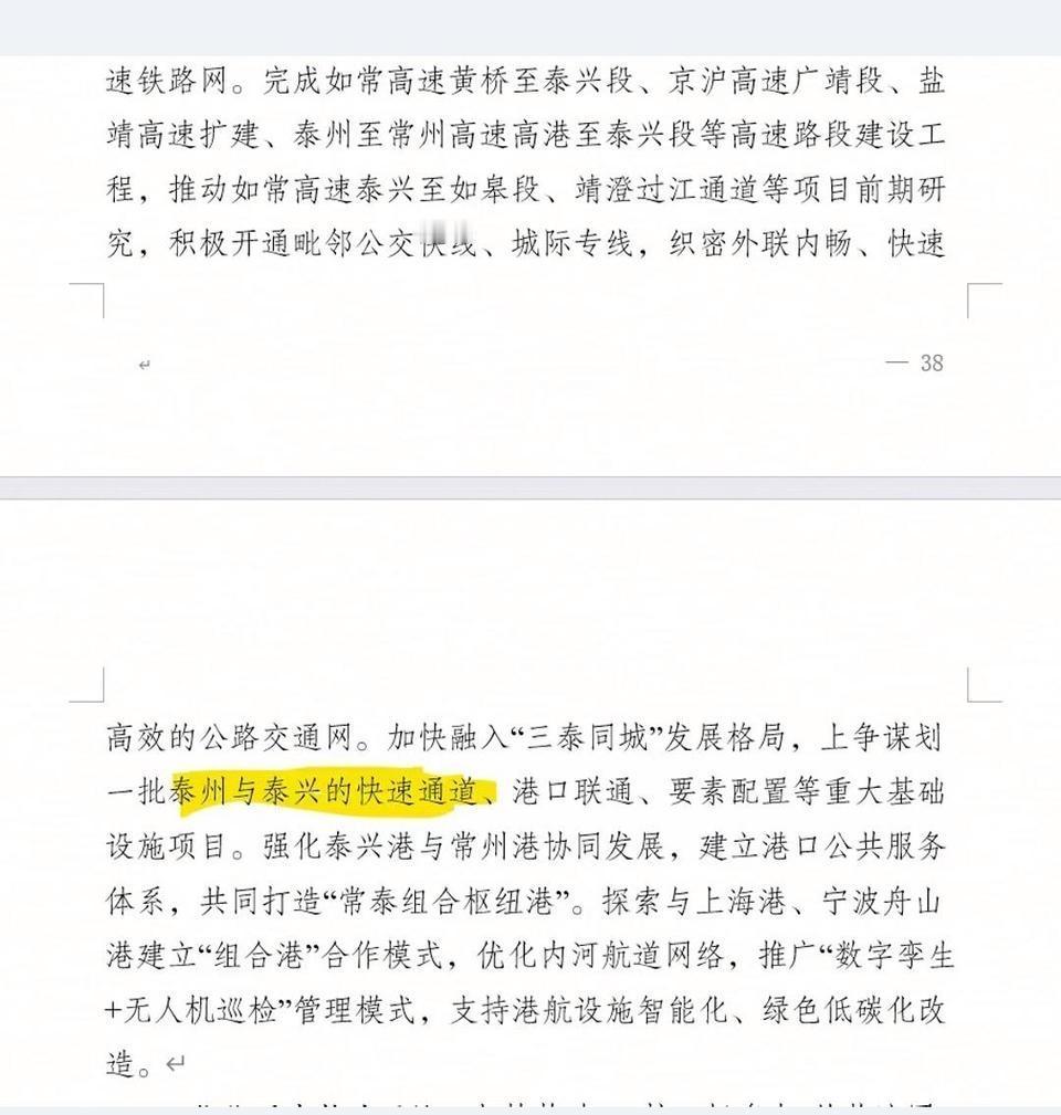泰兴抢通泰黄路，保住8成黄桥客流！

各位泰兴老乡注意了！咱关心的泰黄快速路有实