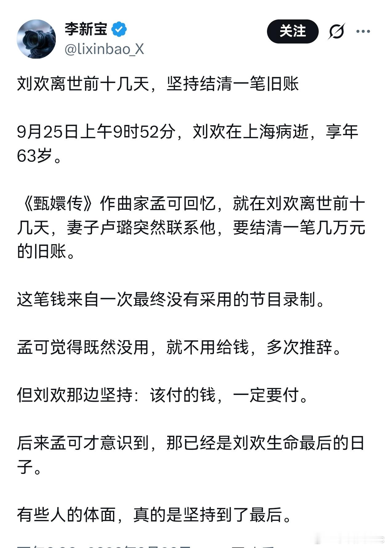 刘欢确实是个体面人 ​​​