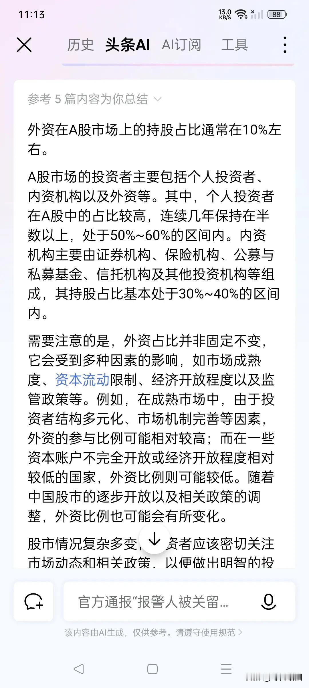 外资并不多，牛市难说有多少外资。