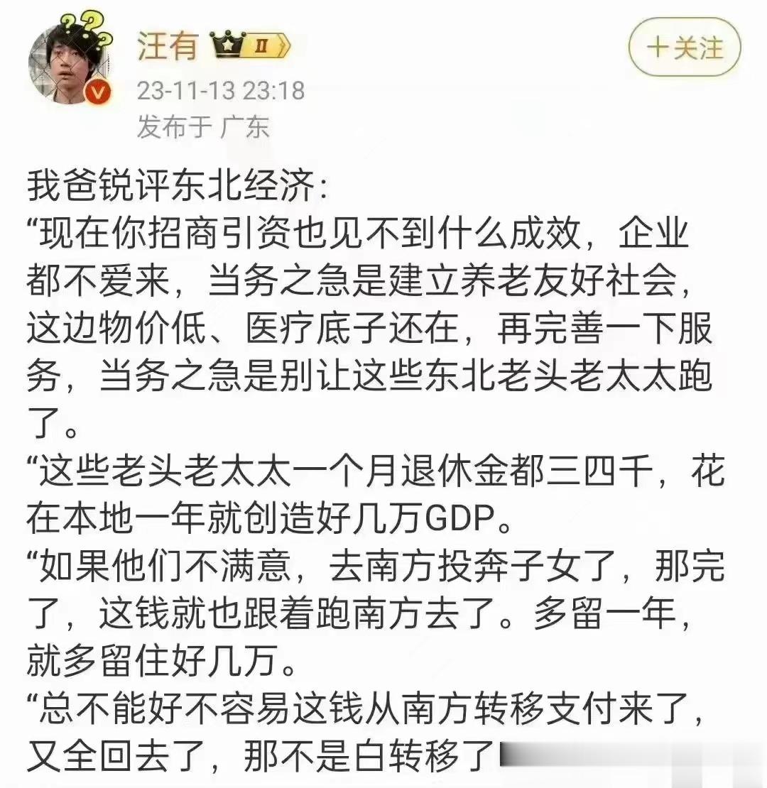东北就成服务型经济了？ ​​​