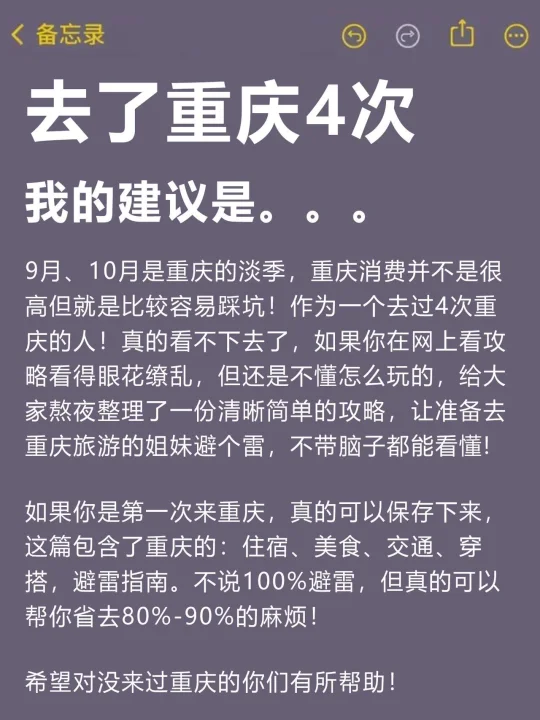 9-10月来重庆的！存下吧超全的！