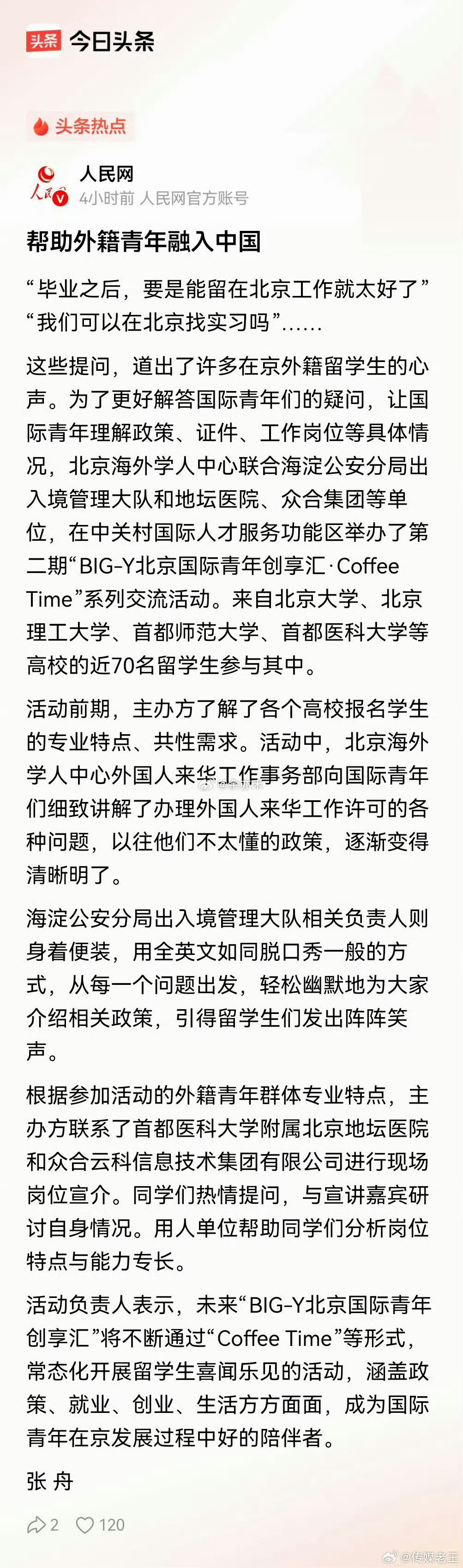 怎么理解人民日报呼吁帮助外国青年融入中国？咋帮？如果我是官员，我可能会搞一个政策
