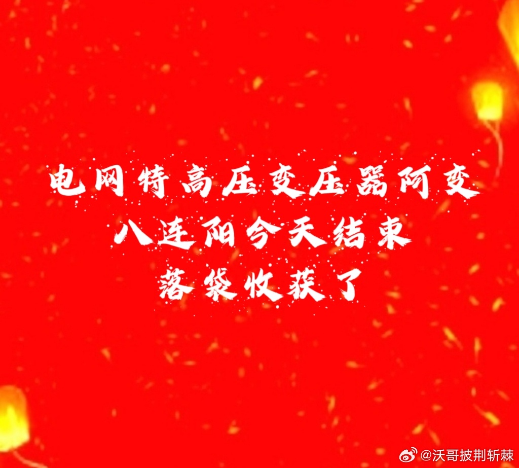 特高压变压器龙头阿变本来想着拿到创新高收获的，昨天差一点就创新高了，可惜没冲上去