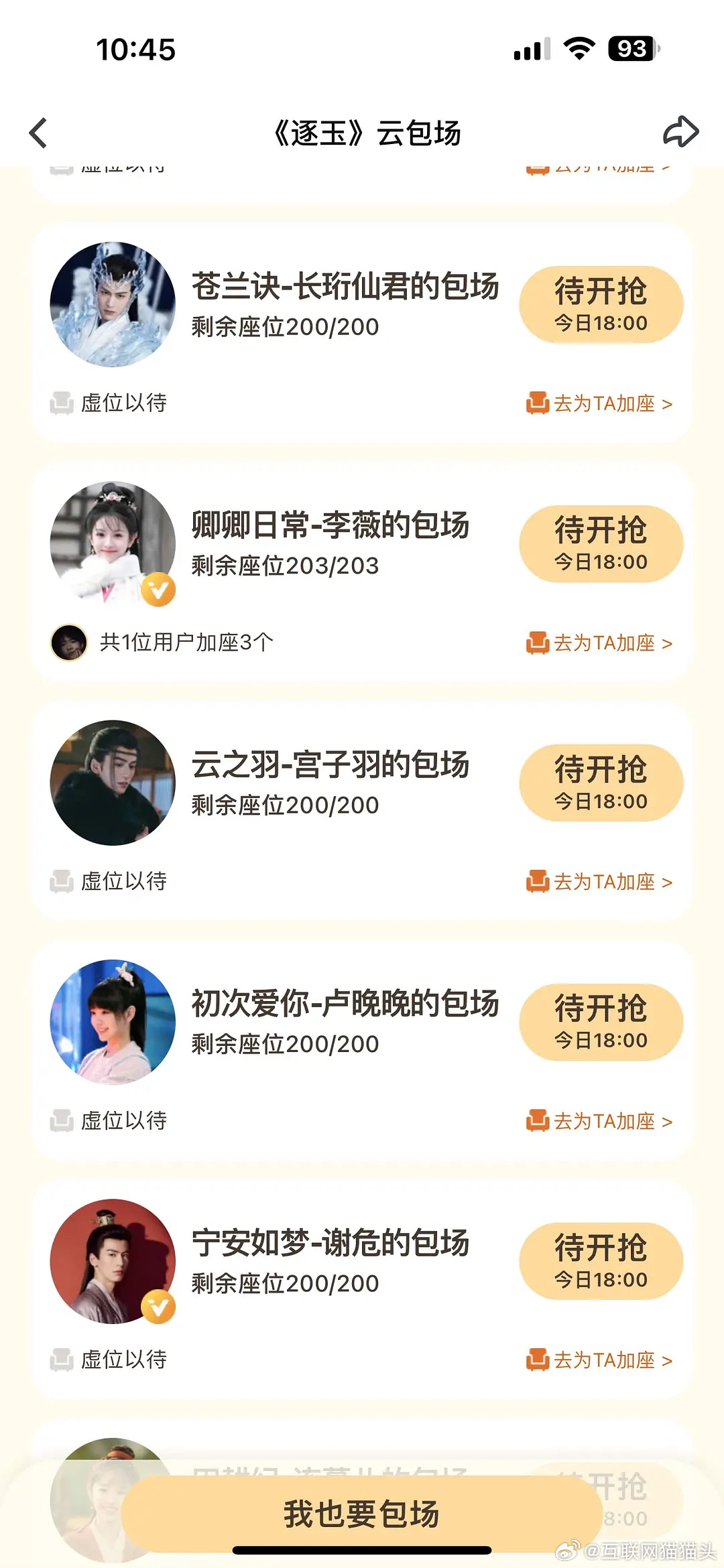 🐧和🥝给逐玉的待遇真是前所未有的要是没爆得被chao成啥样…… 