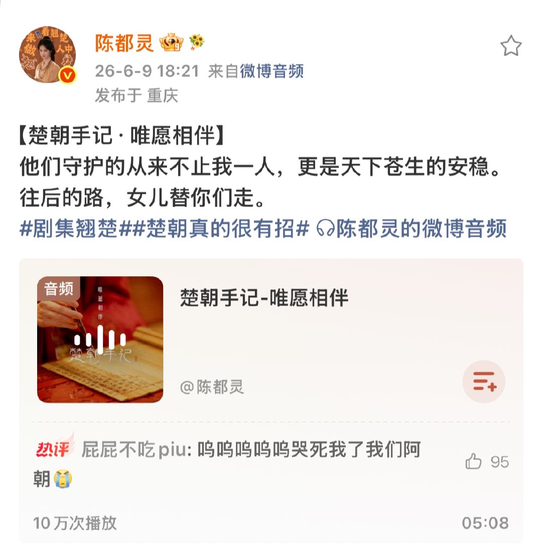 陈都灵楚朝手记唯愿相伴陈都灵楚朝手记 哇塞！ 