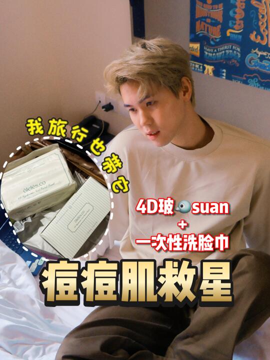 🌟 Ölelés：痘痘肌的救星，护肤界的黑科技