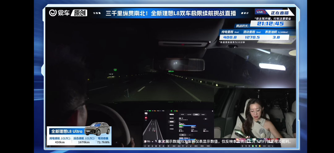 全新理想L8售价35.98万元理想发布会上连线的易车续航测试直播，现在还在播，已
