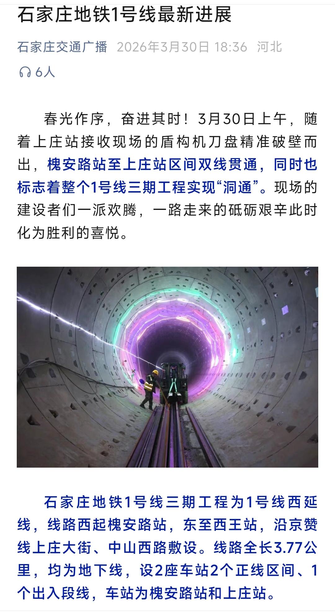 最近的石家庄真的是喜事不断。前天石家庄山姆会员店正式挂牌，昨天石家庄地铁1号线三