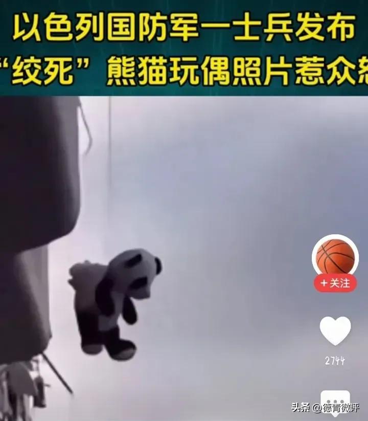 日前，一张图片惹众怒！以色列国防军一士兵发布“绞死”熊猫玩偶照片惹众怒，如图。