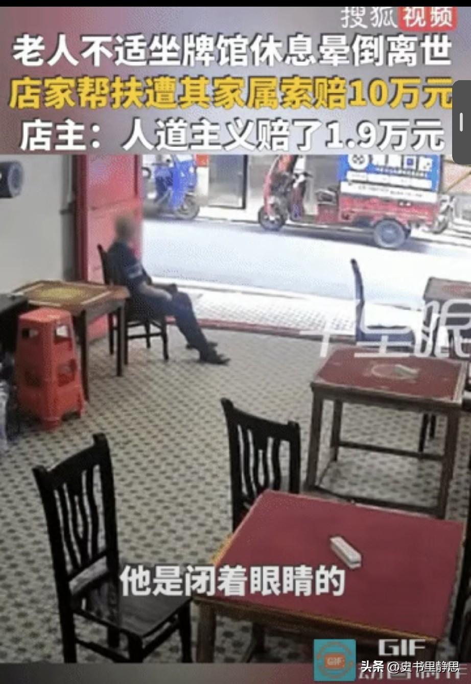“你扶了，就得赔！”湖南衡阳，老人身体不适坐牌馆门口休息晕倒，老板娘帮扶送医。老