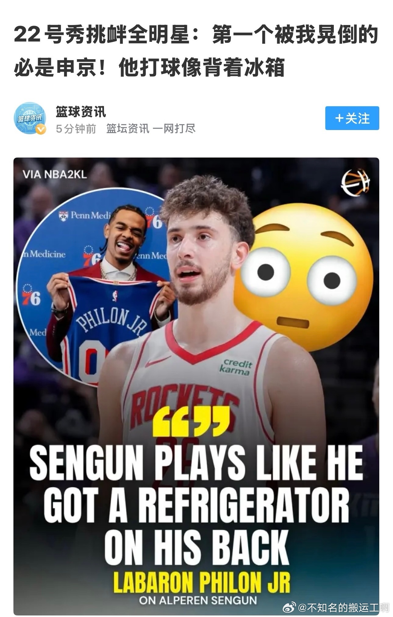 休斯顿火箭  申京：？？？？？？ 