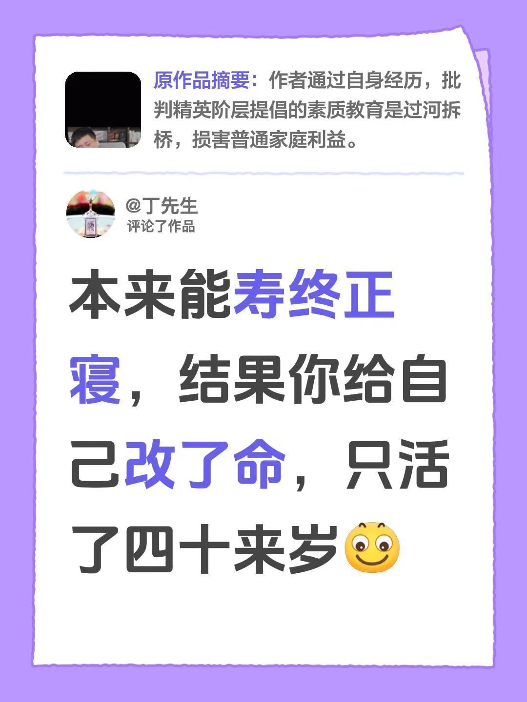 我评论了@步步生花🌿 的作品：本来能寿终正寝，结果你给自己改了命，只活了四十来