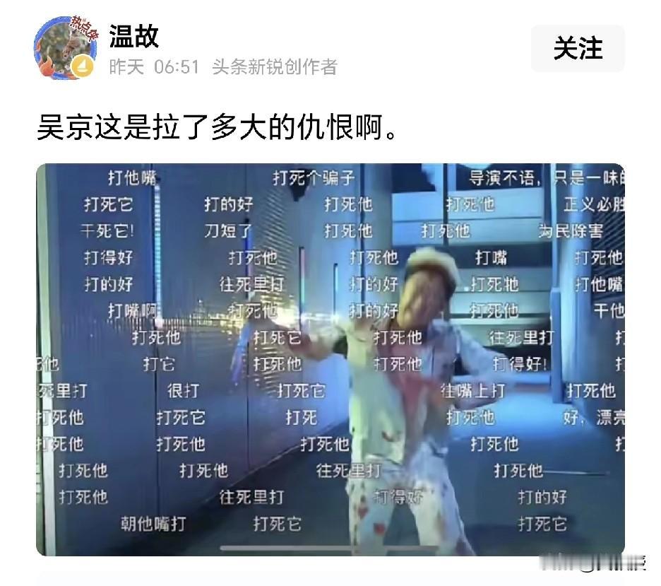 最近抖音上
推送的弹幕都是这种
吴京的评价，这是怎么了？
忽然出现这么大变化