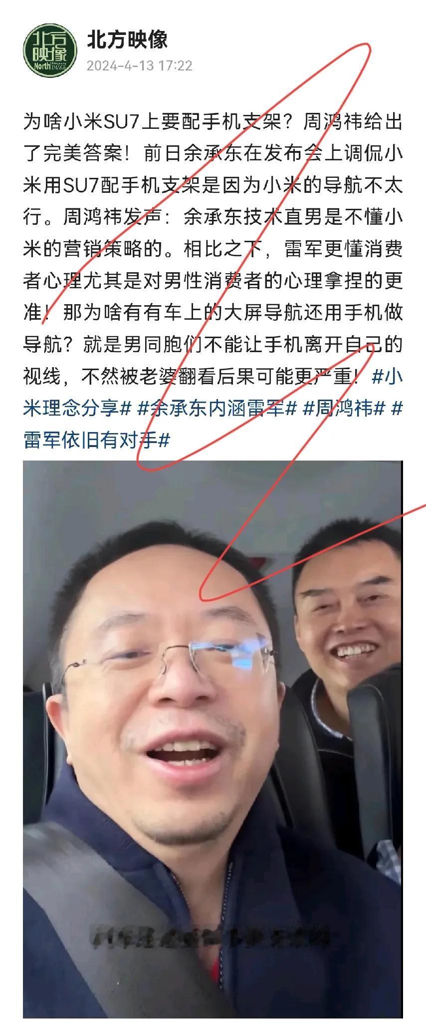为何小米SU7配手机支架？周鸿祎“炮轰”余承东不懂营销：男性车主为何偏爱手机导航