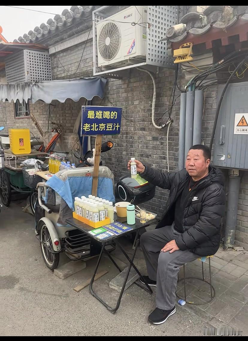 “最难喝的豆汁”“好喝不要钱““喝一口保证让你能吐了”卖老北京豆汁大爷的广告词，