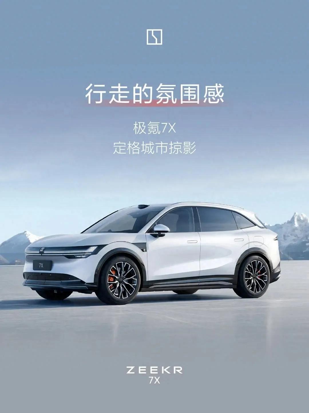 极氪7X全球首秀，又是爆款的节奏？
极氪7X这次公布配置跟价格后，产品力很强，全