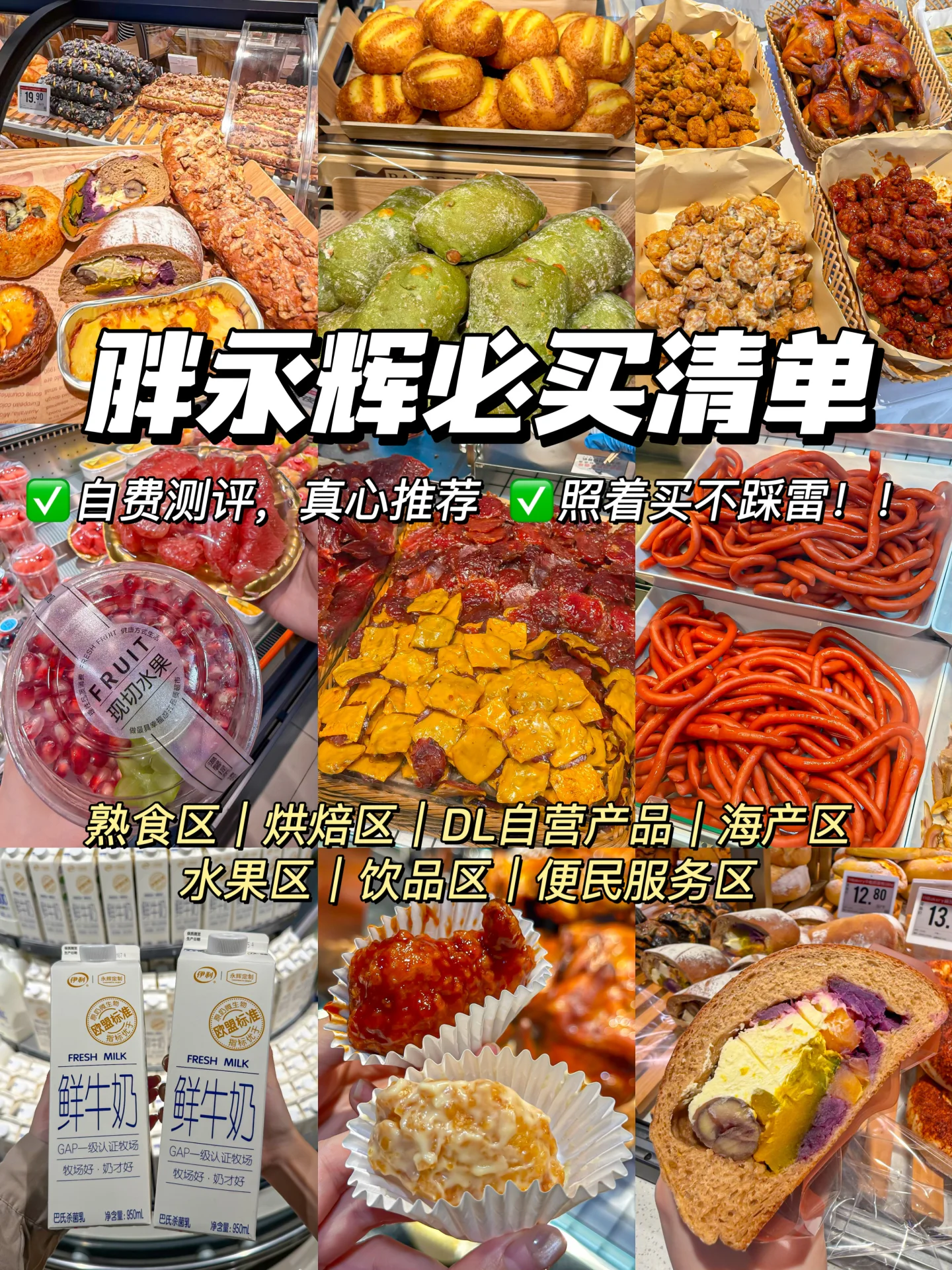 怒买2000+总结出来胖永辉必买清单（自费版）