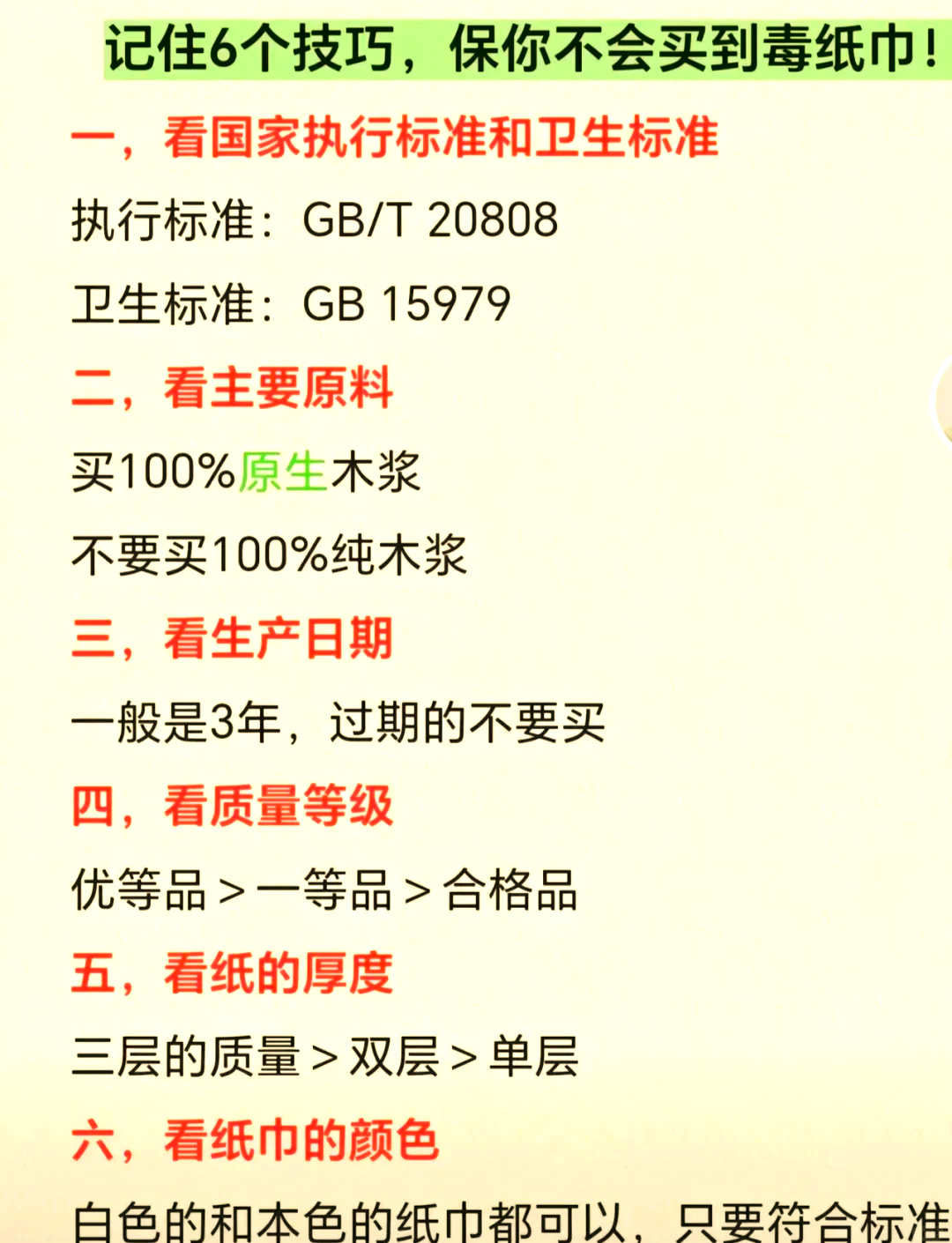 买纸巾得多个心眼买纸巾别光看便宜，多个心眼！认准包装上的“原生木浆”或“纯木浆”