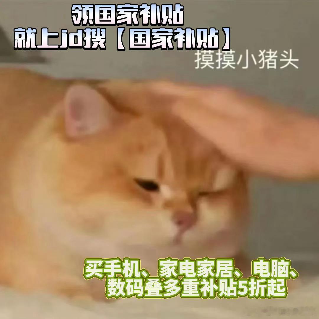 求问空调真的参与新年第一波国补？jd搜“国家补贴”好价必须安排上！京东国补京东买