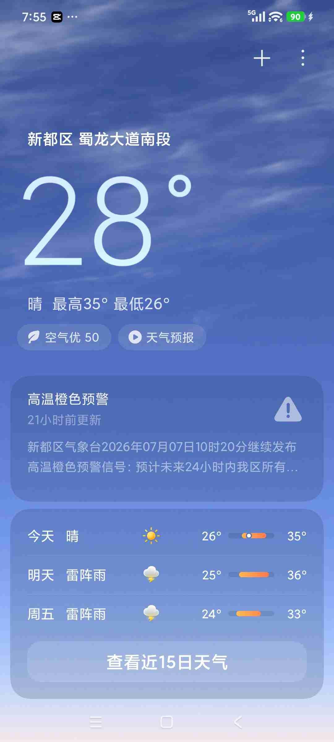 我的今日状态：💪🏻充满干劲
我这里的天气：☀️晴天

7月8日最高气温35度