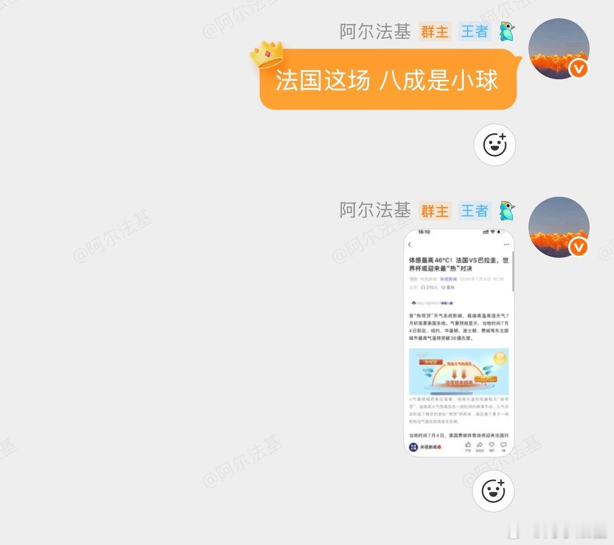 昨天看到了央视这条新闻，就感觉是小比分了，我也猜了法国队可能最多赢两个，最后就赢