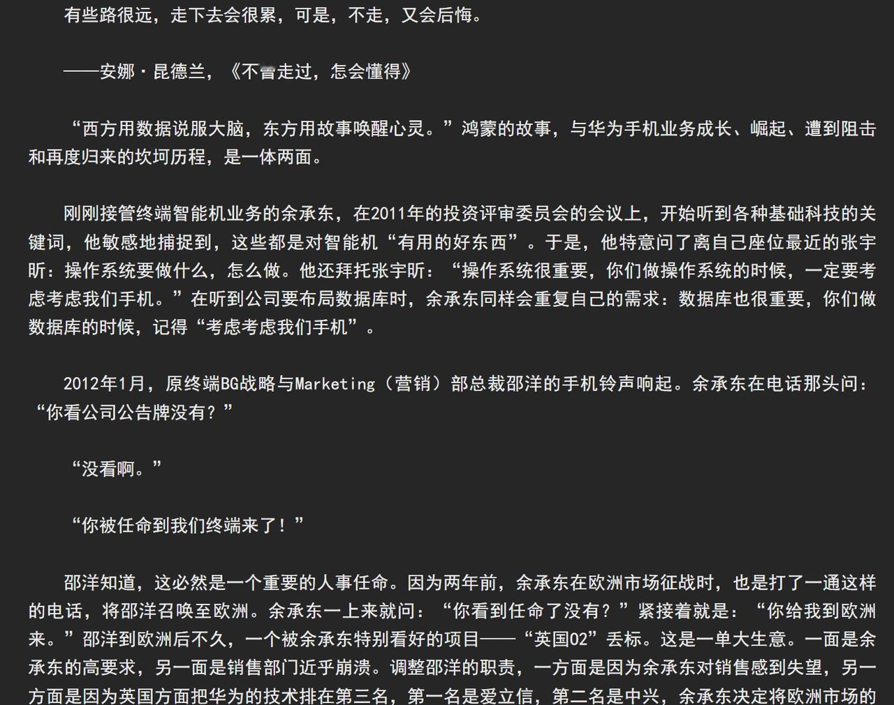 华为手机的高端锻造之路——10年前，《胡润百富榜》主动找到余承东，颁发“最佳手机