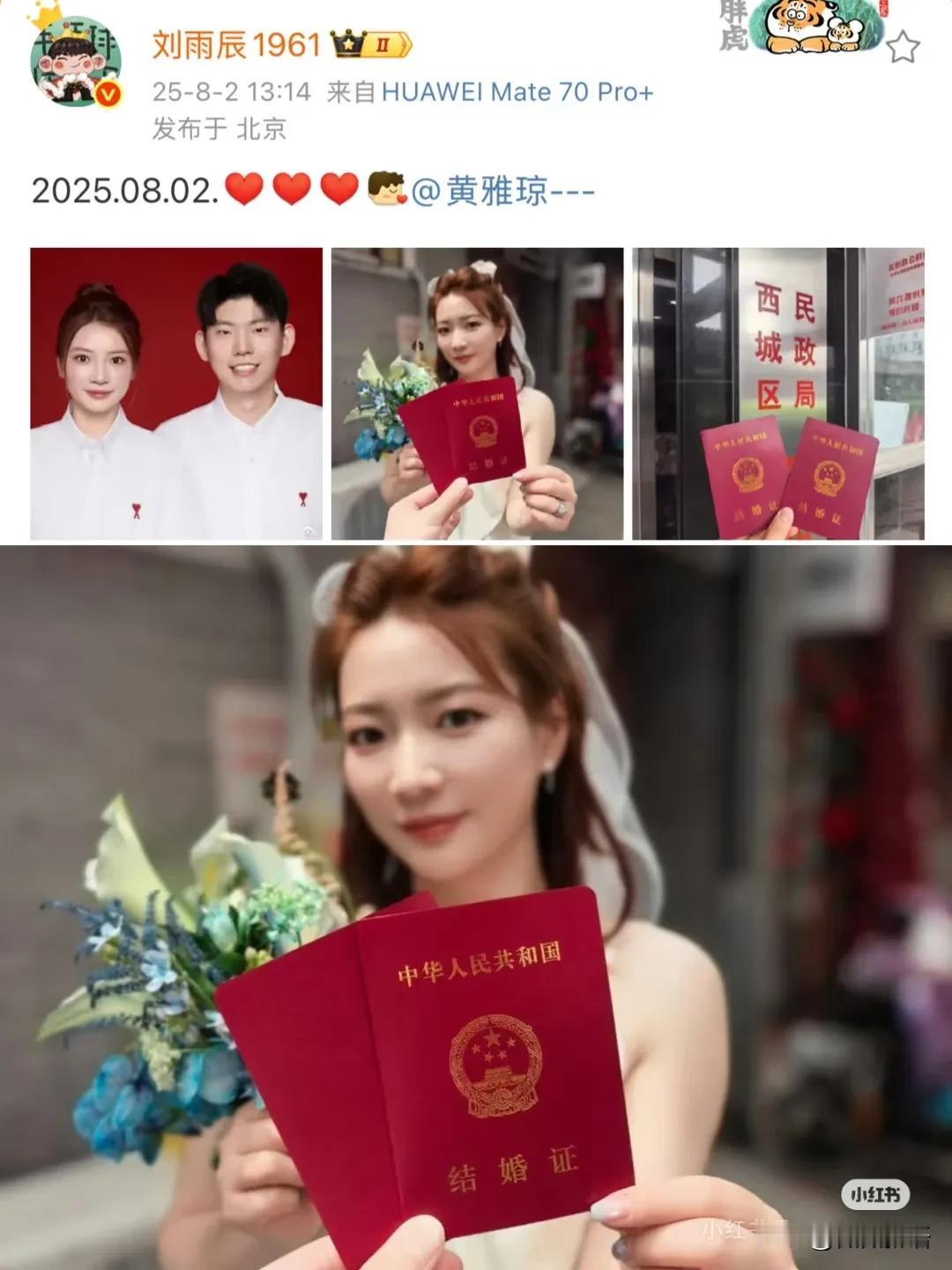 黄雅琼刘雨辰官宣领结婚证啦，幸福！
今天既是巴黎夺冠日，还是求婚纪念日，又是结婚